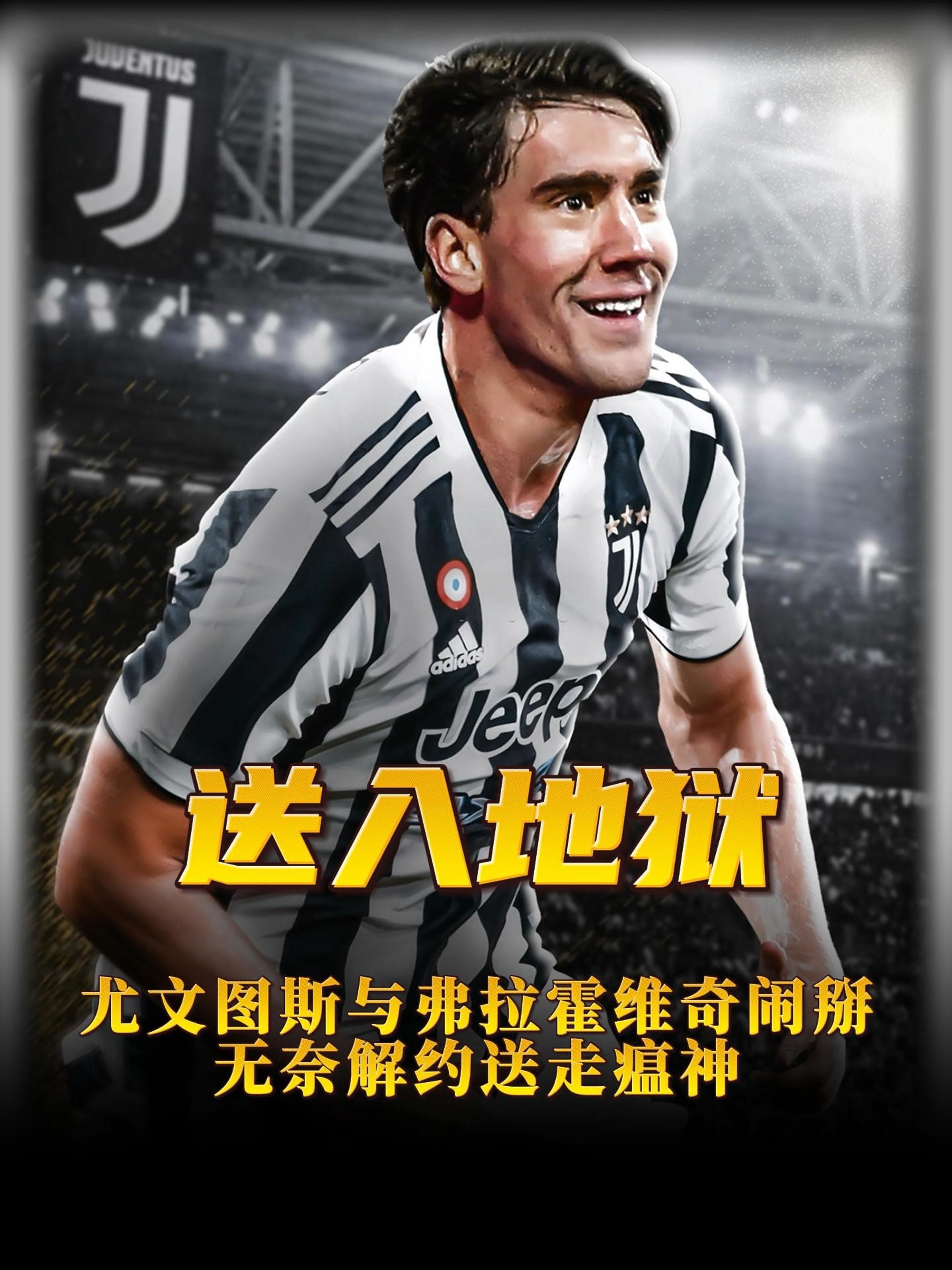 尤文图斯发布备战花絮，赛前伤情更新，法甲任务艰巨，赛程密集仍需轮换的简单介绍